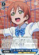 【中古】ヴァイスシュヴァルツ/RRR/キャラ/ブースターパック ラブライブ! LL/W24-076R[RRR]：(ホロ)音ノ木坂学院1年生 凛
