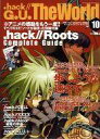【中古】アニメ雑誌 付録付).hack//G.U.TheWorld Vol.10 ドットハック・ジーユー・ザ・ワールド