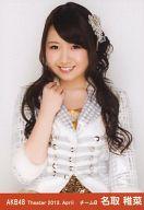 【中古】生写真(AKB48・SKE48)/アイドル/AKB48 名取稚