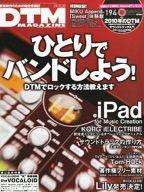 【中古】DTM MAGAZINE DVD付)DTM MAGAZINE 2010年8月号 Vol.194(DVD-ROM1枚付)