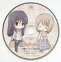 【中古】アニメ系CD 飴色紅茶館歓談2巻 Amazon.co.jp特典ドラマCD Maple carol