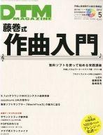 DTM MAGAZINE DVD付)DTM MAGAZINE 2012年5月号(DVD-ROM1枚付)通販