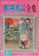 発売日 1971/11/01 メーカー 曙出版 レーベル アケボノコミックス JAN 著 赤塚不二夫　 関連商品はこちらから 赤塚不二夫　 曙出版　