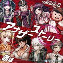 【中古】ゲームミュージックCD ドラマCD スーパーダンガンロンパ2 アナザーストーリー 赤版