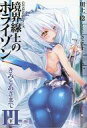 【中古】ライトノベル(文庫) ■)3下)境界線上のホライゾン きみとあさまで / 川上稔【中古】afb