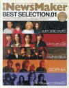 【中古】音楽雑誌 NewsMaker BEST SELECTION.01