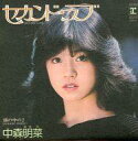 【中古】シングルCD 中森明菜 / セカンド・ラブ