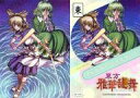 【中古】アニメ系トレカ/ノーマル/東方雅華乱舞 ～2012年夏の章～ GA13087[ノーマル]：豊聡耳 神子＆蘇我 屠自古