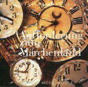 【中古】BGM CD アンティークオルゴール メルヘンの旅