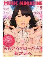 【中古】ミュージックマガジン MUSIC MAGAZINE 2013年5月号 ミュージック・マガジン