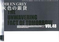 【中古】アイドル雑誌 灰色の銀貨 Vol.48 Dir en grey