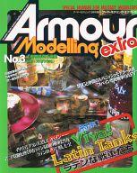 ͥåȥå׽ٲϲŷԾŹ㤨֡šۥۥӡ Armour Modelling extra No.3 2002ǯ3פβǤʤ360ߤˤʤޤ