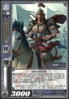 【中古】三国志大戦TCG/R/群/第2弾 限定SP ブースターパック SP-095[R]：馬騰