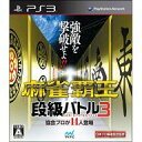 【中古】PS3ソフト 麻雀覇王 段級バトル3
