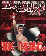 ͥåȥå׽ٲϲŷԾŹ㤨֡šۥݡĻ 󥰳Ʈ 1996ǯ28 No.37פβǤʤ300ߤˤʤޤ