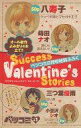 yÁzŃR~bN xcR~+1 Success Valentinefs Stories / A\W[yÁzafb