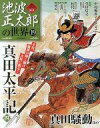 【中古】カルチャー雑誌 ≪文学≫ 朝日ビジュアルシリーズ 週刊 池波正太郎の世界19 2010年5月2日号