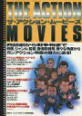 【中古】ホビー雑誌 月刊アームズ マガジン1998年3月号別冊 THE ACTION MOVIES