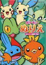 【中古】塗り絵 ぜんこく図鑑中編 ポケモンぬりえ 「ポケットモンスター」 ポケモンセンター限定(3)