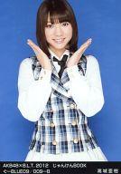 【中古】生写真(AKB48 SKE48)/アイドル/AKB48 高城亜樹/AKB48×B.L.T.2012 じゃんけんBOOK ぐ-BLUE09/009-B