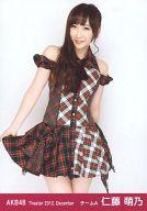 【中古】生写真(AKB48・SKE48)/アイドル/AKB48 仁藤萌乃/膝上・右手スカート/劇場トレーディング生写真セット2012.December