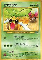 【中古】ポケモンカードゲーム(旧裏面)/プロモーションカード/草/ポケモンカードブックス「ポケモンカードになったワケ」付録 No.191 プロモーションカード ：ヒマナッツ LV.16