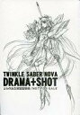 発売日 - メーカー - 型番 - 備考 TWINKLE SABER NOVA DRAMA+SHOT とらのあな用初回特典 関連商品はこちらから