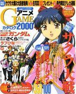 【中古】アニメ雑誌 付録付)アニメGAMEカタログ2000 2000年11月号