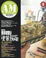 ͥåȥå׽ٲϲŷԾŹ㤨֡šۥۥӡ Armour Modelling 2009ǯ5 Vol.115פβǤʤ360ߤˤʤޤ