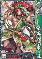 【中古】戦国大戦/R/徳川家/Ver2.1 1590 葵 関八州に起つ 徳川032[R]：松平信康