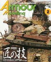 Armour Modelling 中古 ホビー雑誌 2013年2月号