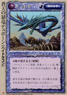 【中古】モンスターコレクション/PR/ユニット/風/「ドラゴンJr」1999年09月号付録 - [PR] ： 蒼天の暴竜テュポーン