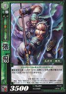 【中古】三国志大戦TCG/UC/蜀/三国志大戦トレーディングカードゲーム ビジュアルガイド 戦乱 付属 PR-051 UC ：張飛