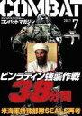 【中古】ミリタリー雑誌 COMBAT コンバットマガジン 2011/7
