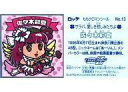 発売日 2013/09/03 メーカー ロッテ 型番 - 備考 分類：サラバ、愛シキ悲シミタチヨ 関連商品はこちらから ももいろクローバーZ　 ロッテ　