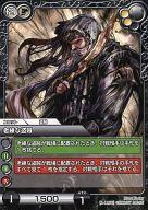 【中古】ラストクロニクル/U/ユニット/黒/ブースターパック第1弾｢始まりの刻音｣ 1-118U[U]：老練な盗賊