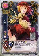 【中古】リセ/C/キャラクター/東方銀符律ver9.0 TH-0692[C]：秋 穣子