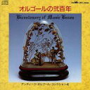 【中古】BGM CD オルゴールの弐百年