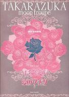 【中古】パンフレット ≪パンフレット(舞台)≫ パンフ)TAKARAZUKA moon troupe 柿落とし公演 いますみれ花咲く/愛のソナタ