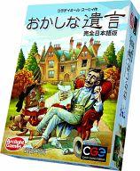 発売日 2013/10/05 メーカー アークライト 型番 - JAN 4542325310809 備考 商品解説■夢のセレブ生活が体験できるユニークな浪費ゲームが登場!大金持ちの叔父さんが莫大な財産をのこして亡くなりました。遺言には、「遺された財産は、お金を最も楽しくつかえる者に遺したい。親族たちに一定の財産を配り、最初に全てつかいきった者に残りの財産全額を相続させる」と書かれていたのです。今、財産獲得を賭けた未曾有の浪費合戦が始まります!『おかしな遺言』は、はじめに配られた資金をいかに早くつかい切るかを競う、ユニークなテーマのボードゲームです。所持金を減らすことをゲームの目的とすることで、湯水のようにお金をつかえる非日常的で現実離れしたプレイを楽しむことができます。パーティの開催、豪華な晩餐、贅沢品のショッピングと、プレイ内容は豪快そのものですが、ゲームシステムは手番順とアクション数の管理がカギを握る本格ボードゲームです。テーマに合わせて絶妙に調整されたゲームバランスと、美しいコンポーネントがゲームの雰囲気を盛り上げ、セレブ気分で気持ち良く遊べる作品です。■ゲーム概略■プレイ人数：2〜5人プレイ時間：45〜75分対象年齢13歳以上ゲームデザイン：ウラディミール・スーヒィ＜内容物＞計画ボード 1枚カード追加ボード 1枚拡張カード追加ボード 1枚プレイヤーボード 5枚拡張プレイヤーボード 12枚、不動産相場修正トークン 4個イベントカード 31枚周旋人と経費カード 39枚不動産カード 24枚お伴カード 20枚特殊カード 17枚遺言書カード 7枚ワイルドカード 2枚使用人コマ 10個アクションカウンター 5個計画マーカー 5個、ラウンドマーカー 1個スタートプレイヤーマーカー 1個お伴トークン 35個不動産価値マーカー 13個お金トークン 55個取扱説明書 1部 関連商品はこちらから アークライト　