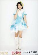 【中古】生写真(AKB48・SKE48)/アイドル/SKE48 矢方美