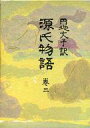 【中古】単行本(小説・エッセイ) ≪