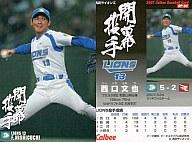 【中古】スポーツ/2007プロ野球チップス第2弾/西武/開幕投手開幕四番カード OP-03 ： 西口 文也