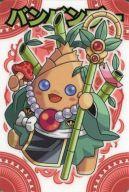 【中古】神羅万象チョコ/N/【九邪戦乱の章】第3弾 九邪 068[N]：バンバンブー