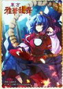 【中古】サプライ 東方Project 波天宮 キャラクタースリーブシリーズ 『八坂神奈子』