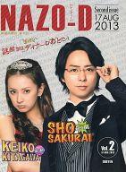 【中古】パンフレット ≪パンフレット(邦画)≫ パンフ)NAZO-D ナゾディー「映画 謎解きはディナーのあとで」 2013年08月17日 vol.2