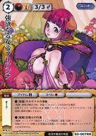 【中古】モンスターコレクション/極稀/ユニット/ブースターパック ジオテランの歌姫 5D-007 極稀 ：(ホロ)強欲なる女帝ブリアンナ