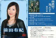 【中古】コレクションカード(ハロプロ)/CD「西新宿で逢ったひと」特典 前田有紀/CD「西新宿で逢ったひと」特典