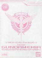 【中古】プラモデル 1/144 FG GN-001 ガンダムエクシア(トランザムイメージカラー) 「機動戦士ガンダム00(ダブルオー)」 オーガンダムゲットキャンペーン ダブルチャンス賞当選品