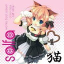 【中古】アニメ系CD solfa、marble sky records / solfa works best album「chronicle ～cat side～」